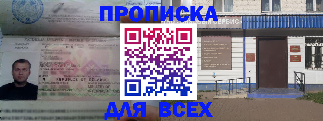 временная прописка в Заинске