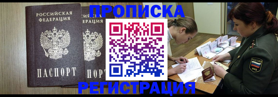 прописка регистрация в Заинске